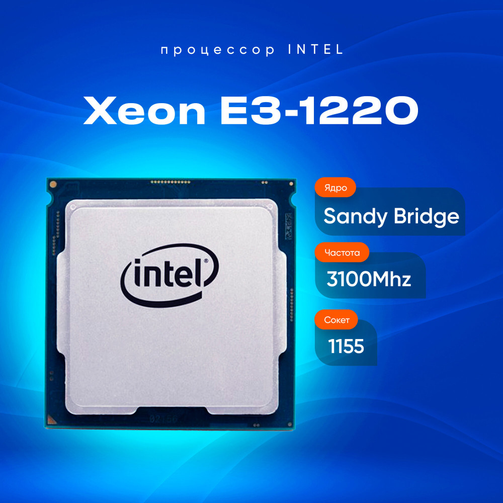 Intel Xeon E3-1220V2 processor 3.1 GHz 8 MB Intel Xeon E3-1220V2 processor 3.1 GHz 8 MB